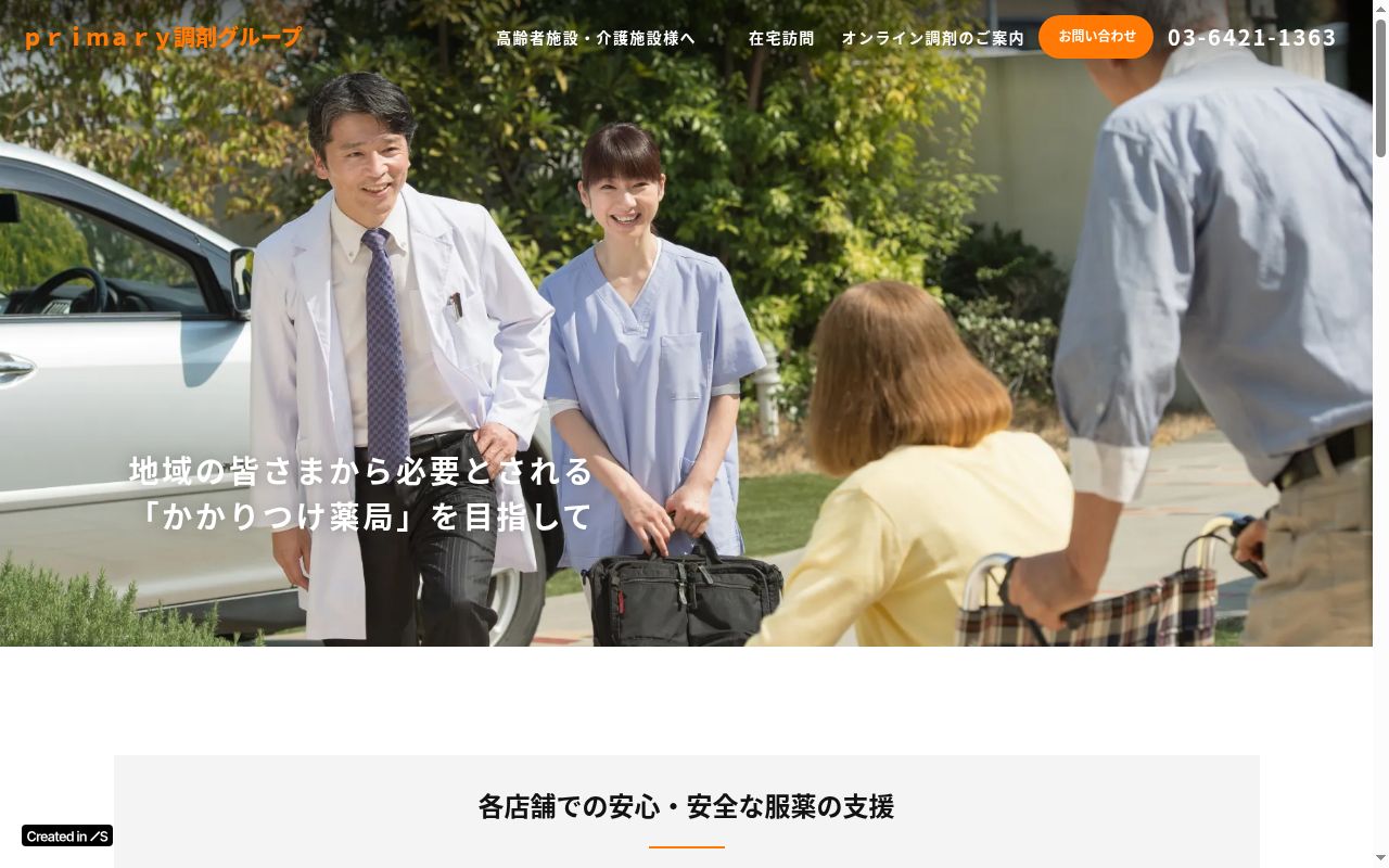 かれず薬局の公式サイトのスクリーンショット
