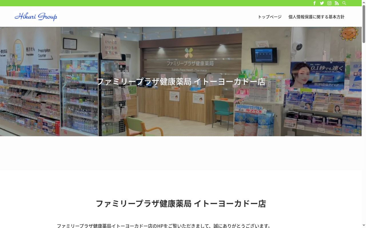 ファミリープラザ健康薬局の公式サイトのスクリーンショット