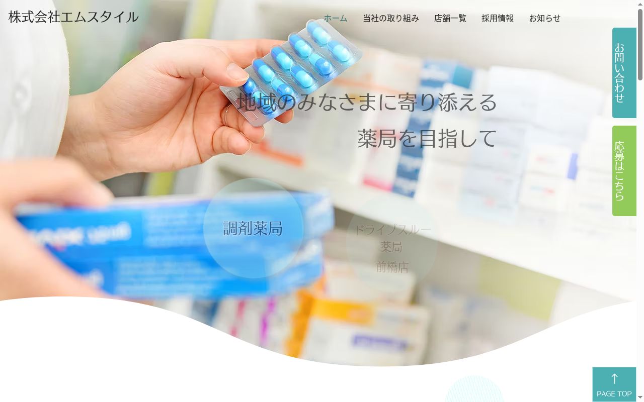 クローバー薬局　佐野店の公式サイトのスクリーンショット