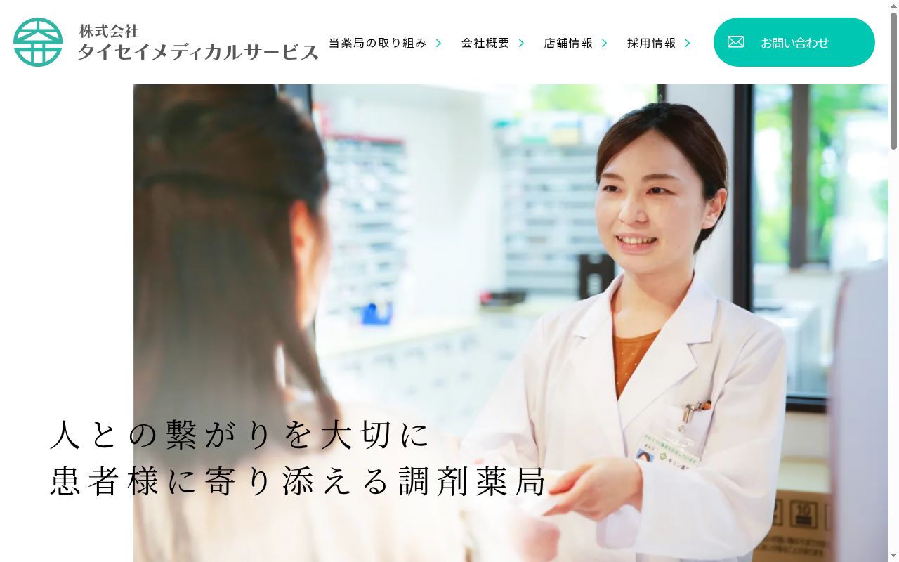 キリン薬局の公式サイトのスクリーンショット