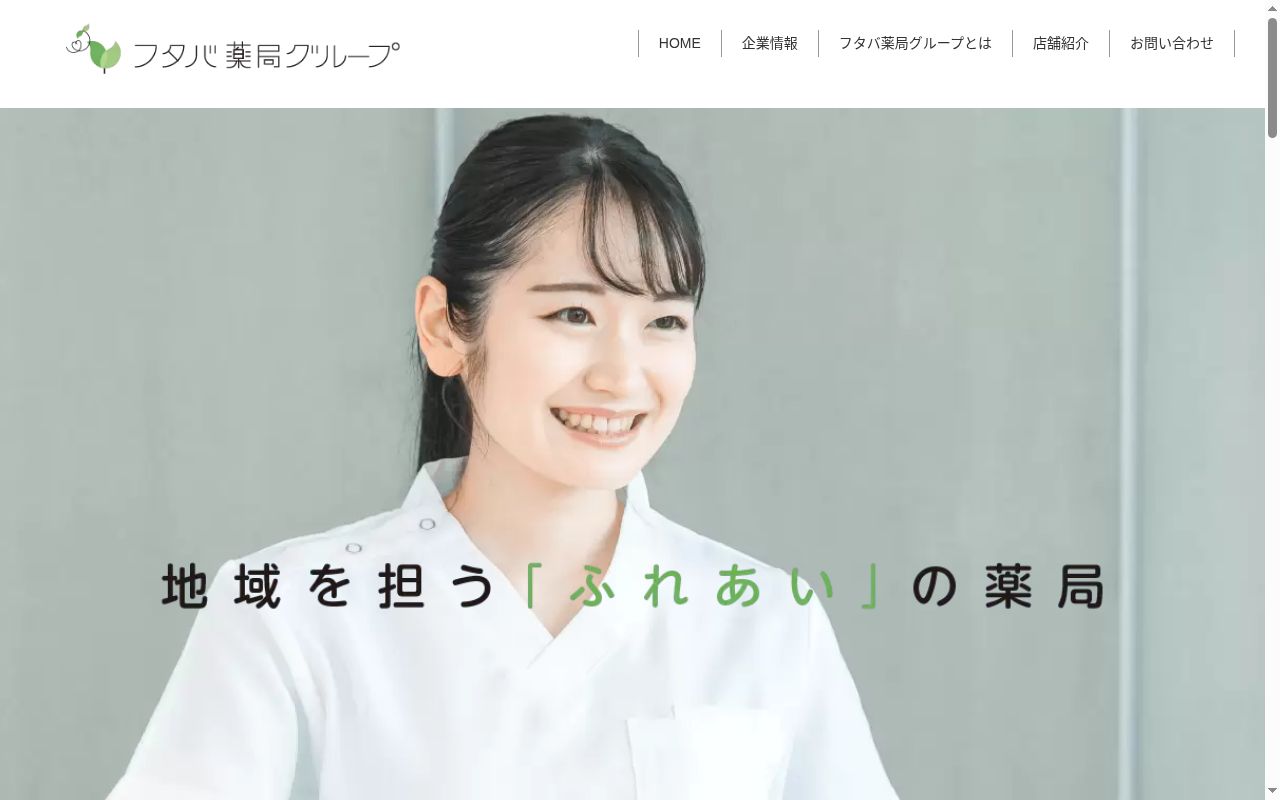 フタバ薬局 大国店の公式サイトのスクリーンショット
