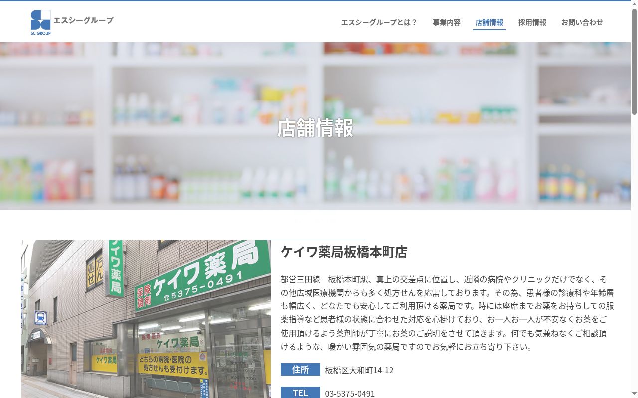 ケイワ薬局板橋本町店の公式サイトのスクリーンショット