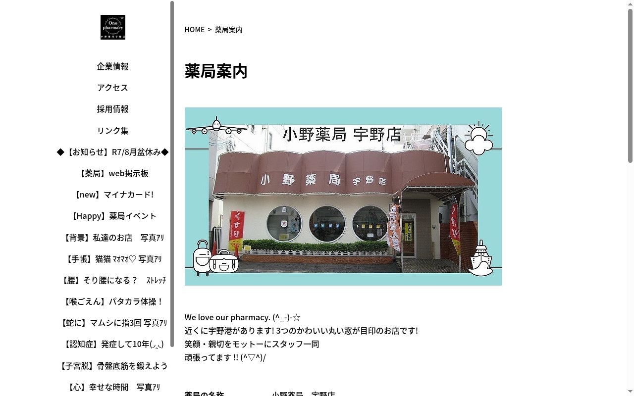 小野薬局宇野店の公式サイトのスクリーンショット