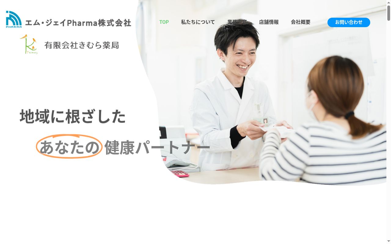 おおみち薬局の公式サイトのスクリーンショット