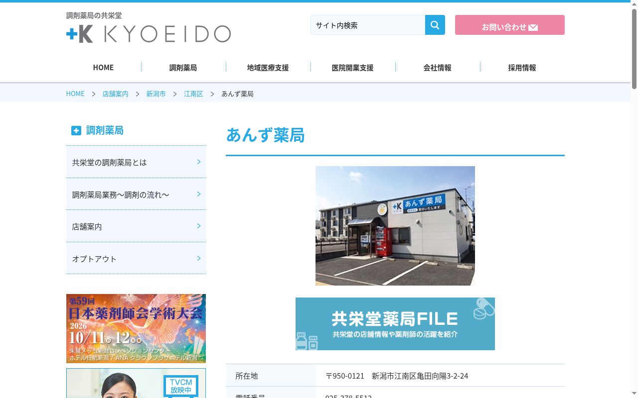 あんず薬局の公式サイトのスクリーンショット