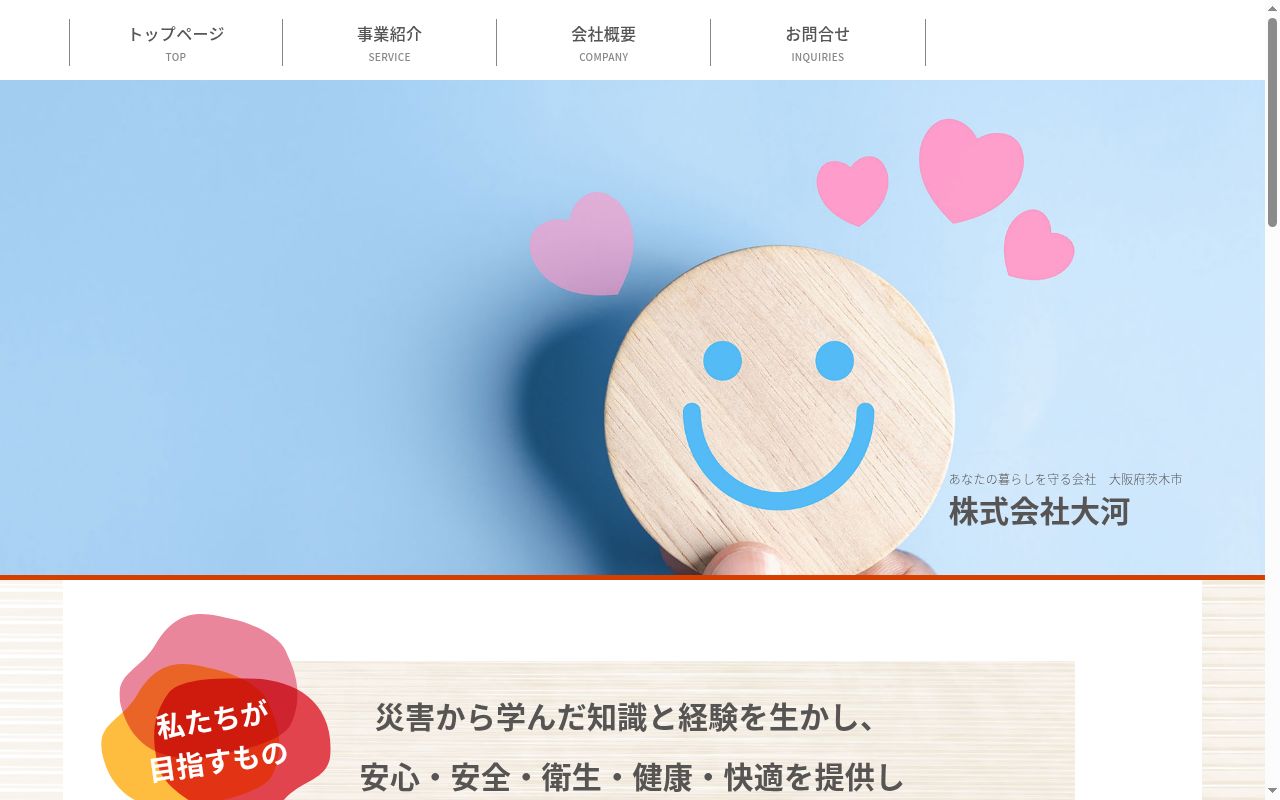 まるちゃん薬局 敦賀店の公式サイトのスクリーンショット