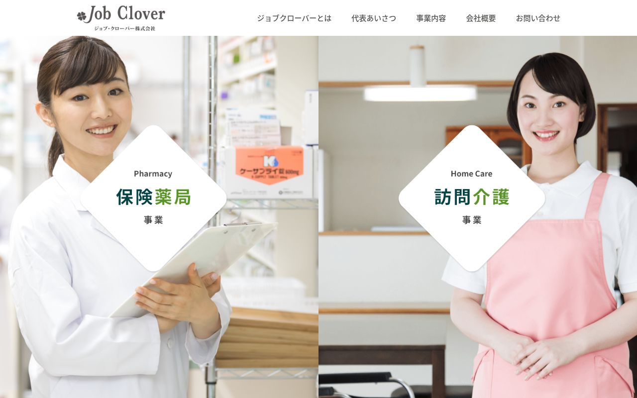 クローバー 薬局の公式サイトのスクリーンショット