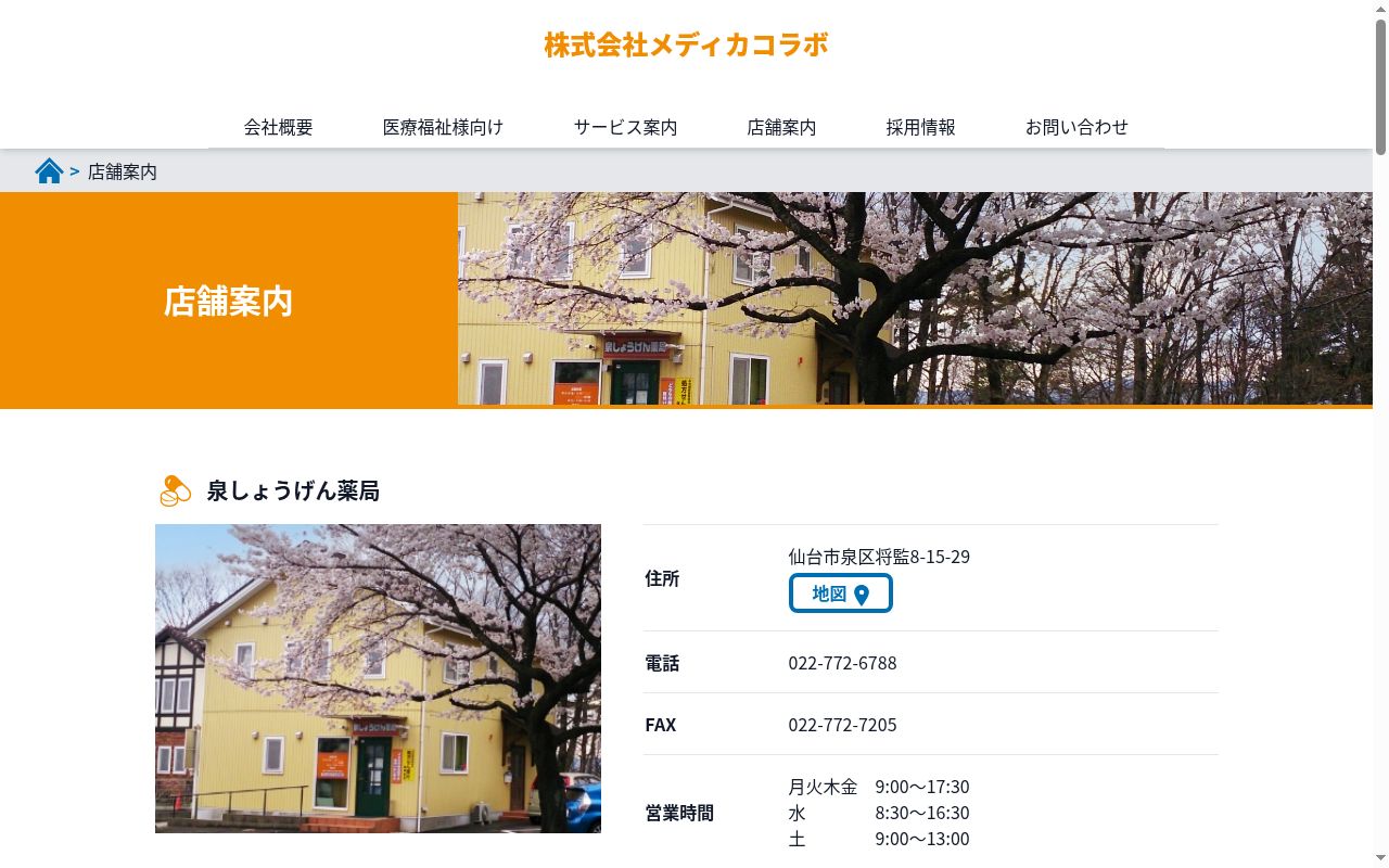 なぬか町ほっと薬局の公式サイトのスクリーンショット