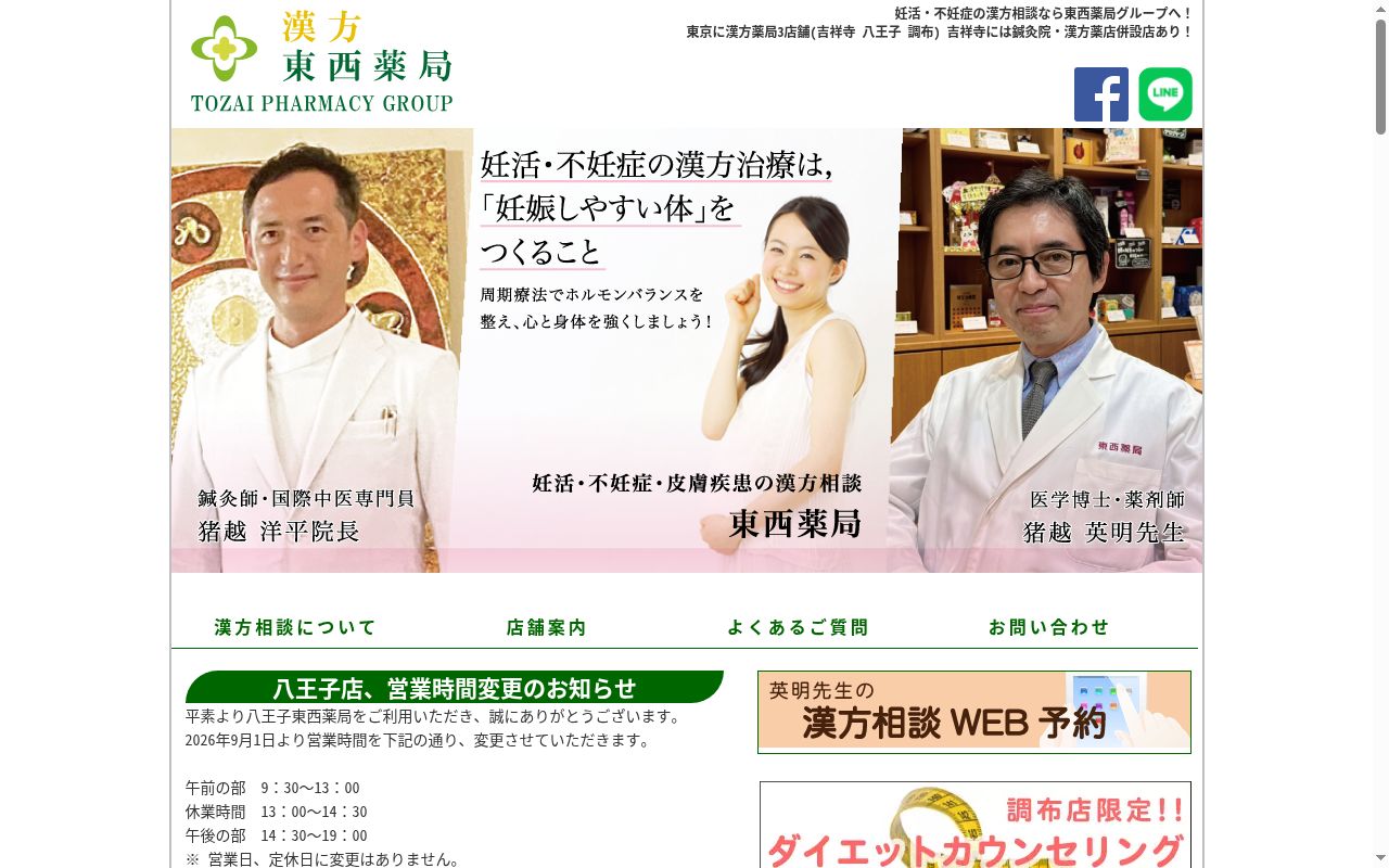 八王子東西薬局の公式サイトのスクリーンショット
