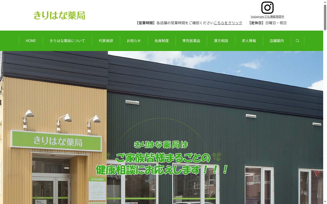 きりはな薬局 札幌大通の公式サイトのスクリーンショット