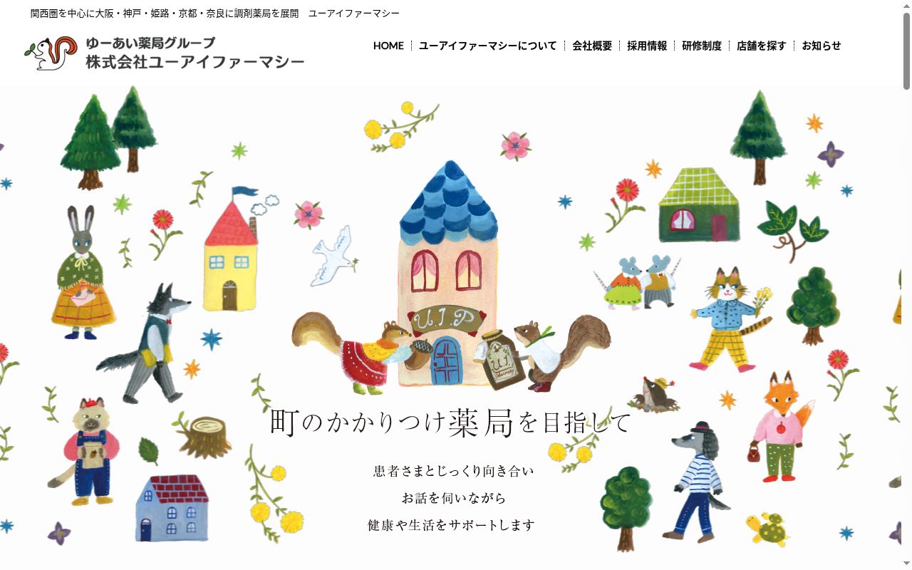 高槻市駅前ゆーあい薬局の公式サイトのスクリーンショット
