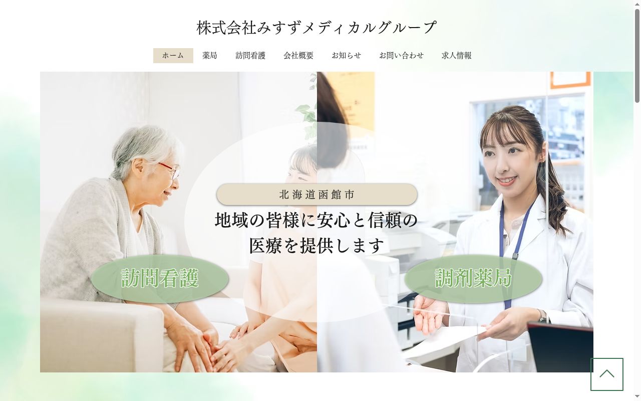 クッキー薬局の公式サイトのスクリーンショット