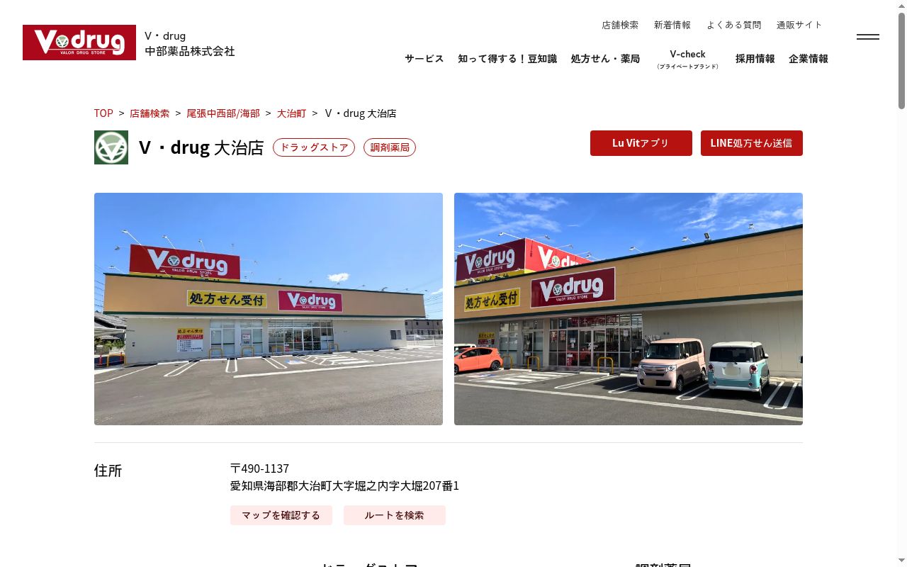 V・drug 大治薬局の公式サイトのスクリーンショット