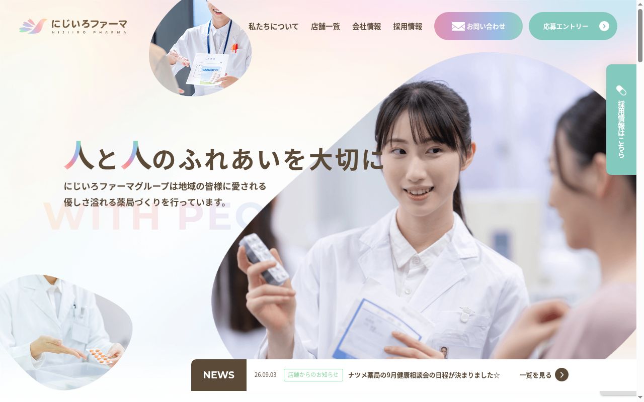 株式会社ライラック うららか薬局の公式サイトのスクリーンショット