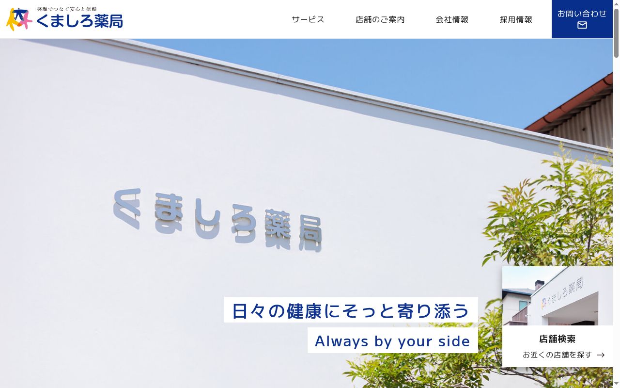神代薬局 若宮店の公式サイトのスクリーンショット