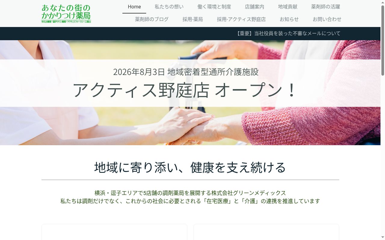 ゆたか薬局釜利谷店の公式サイトのスクリーンショット