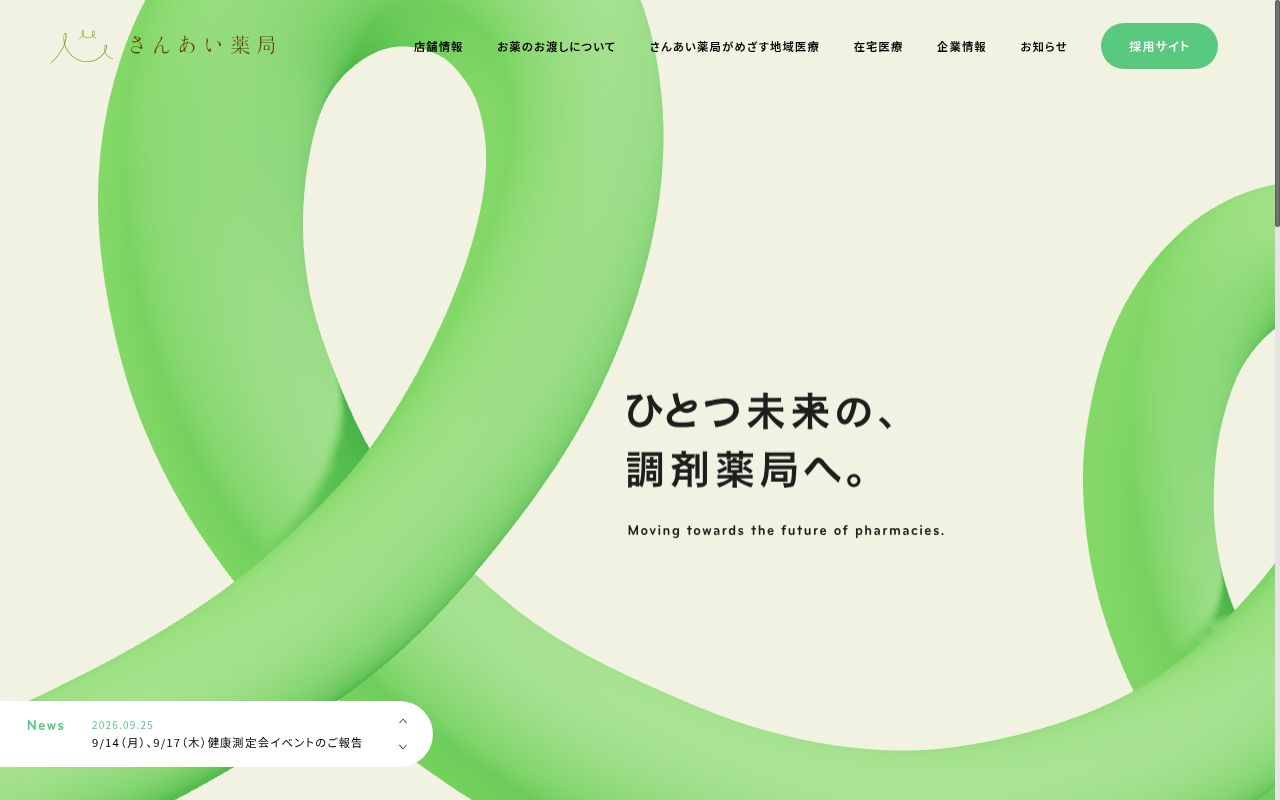 さんあい薬局株式会社 河原田店の公式サイトのスクリーンショット