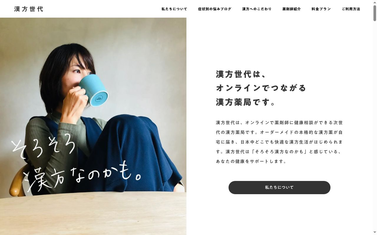 漢方世代byフクダ薬局の公式サイトのスクリーンショット