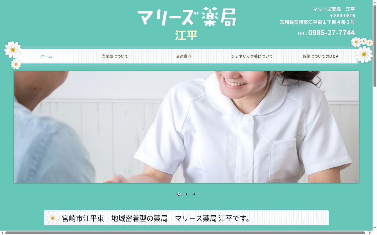 マリーズ薬局　清武の公式サイトのスクリーンショット