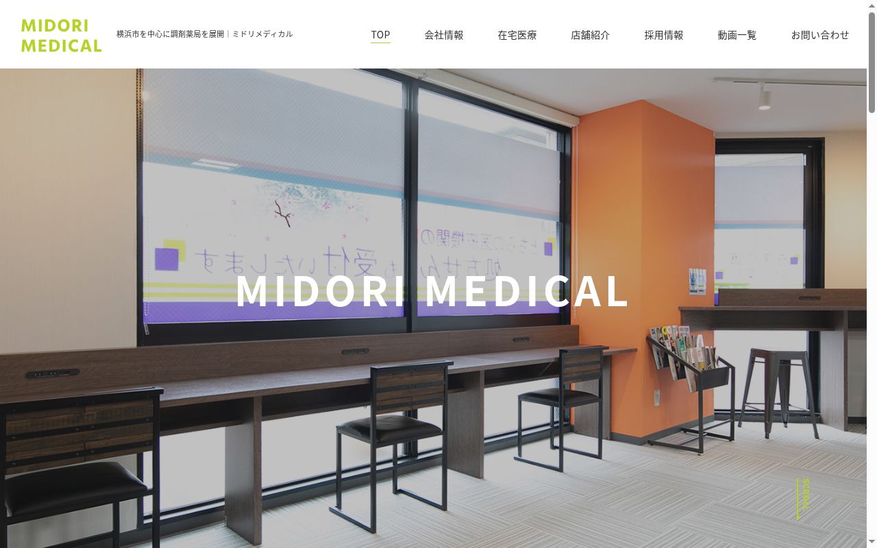 町の薬局の公式サイトのスクリーンショット