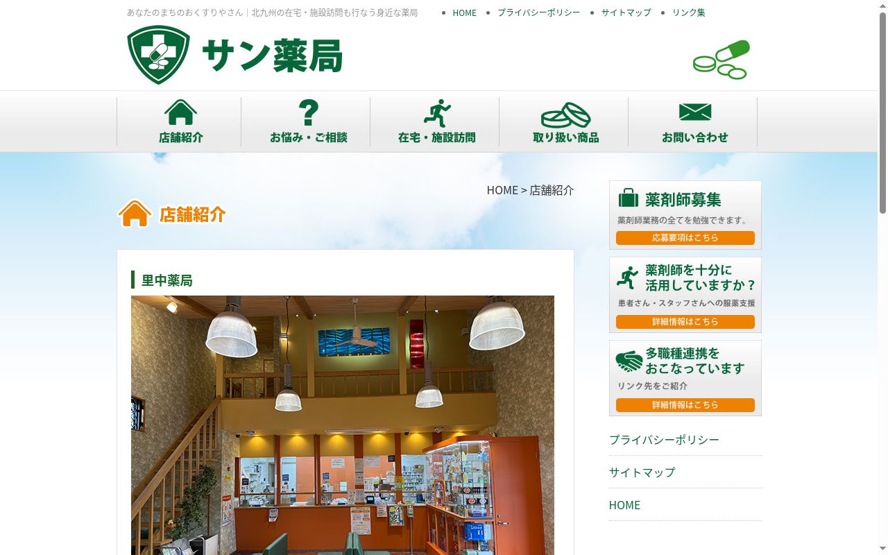里中薬局の公式サイトのスクリーンショット