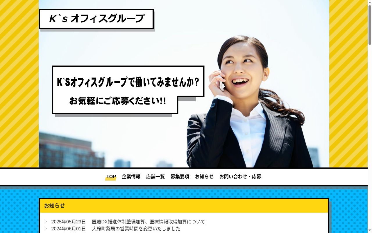 あんず薬局の公式サイトのスクリーンショット
