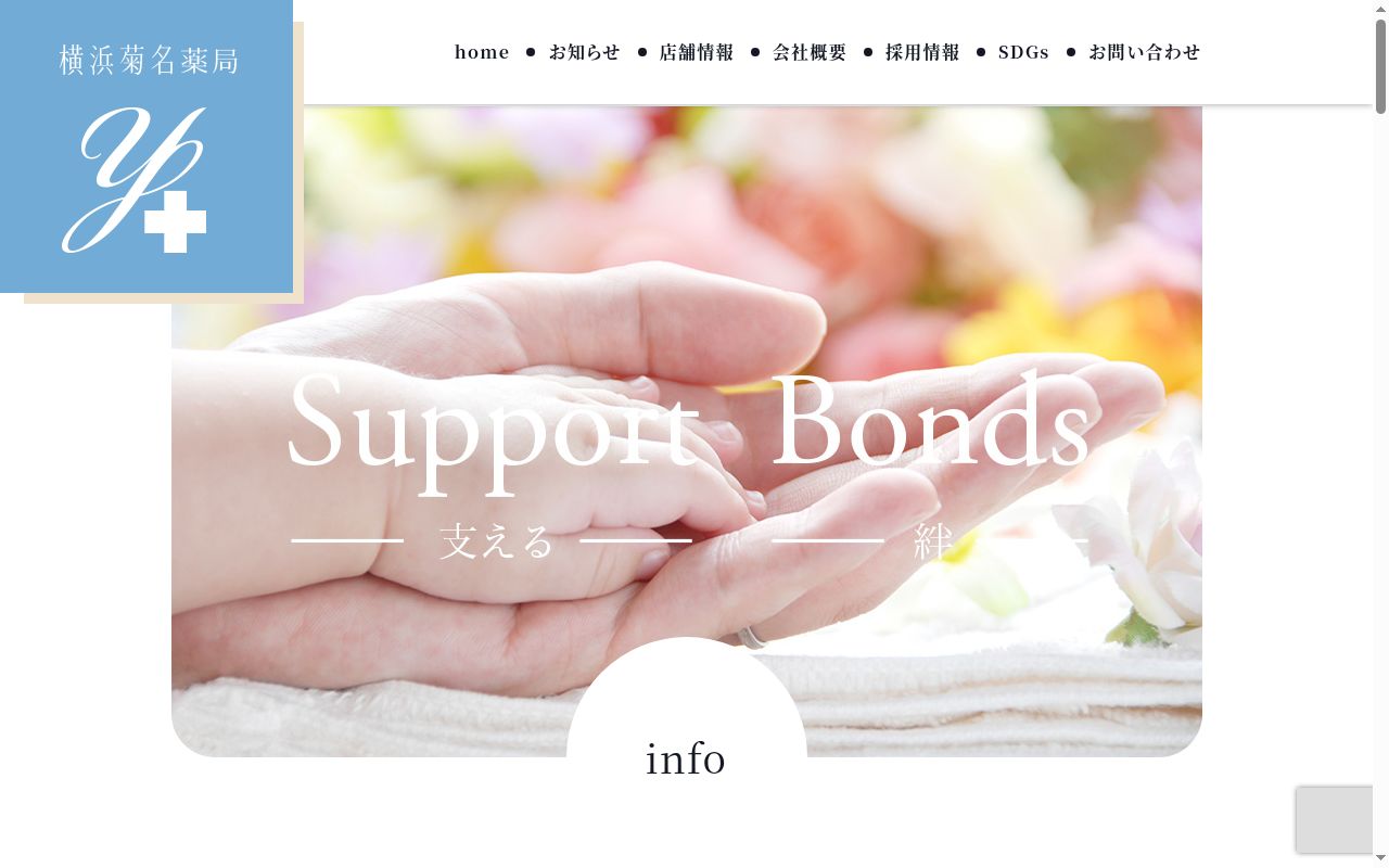 潮見台薬局の公式サイトのスクリーンショット