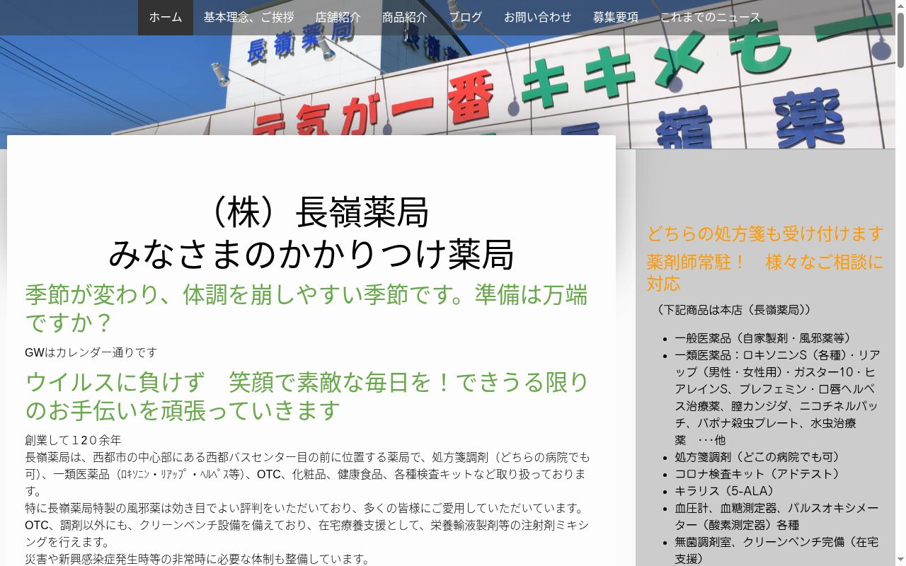 昭和町薬局の公式サイトのスクリーンショット