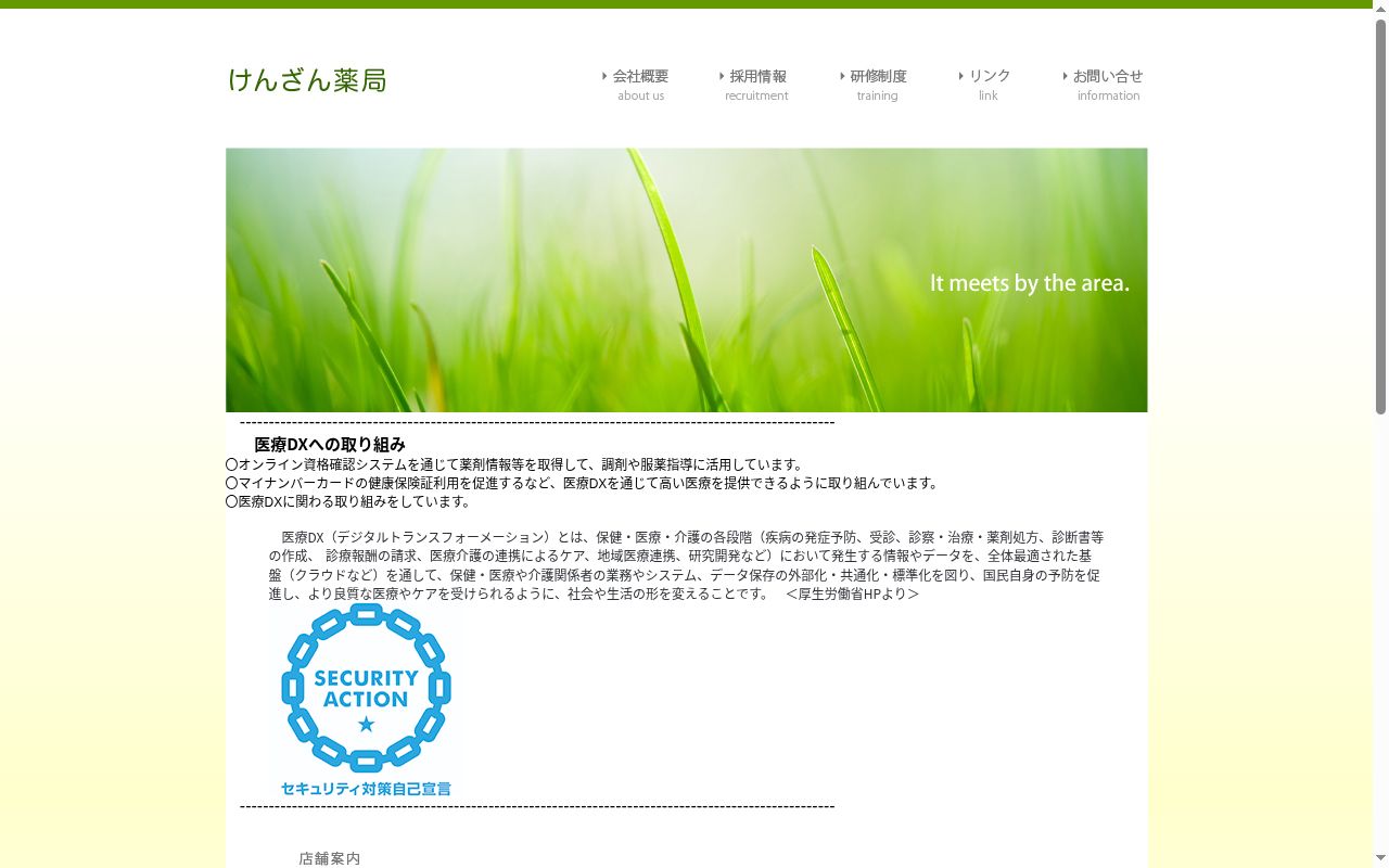 けんざん薬局さきしま店の公式サイトのスクリーンショット