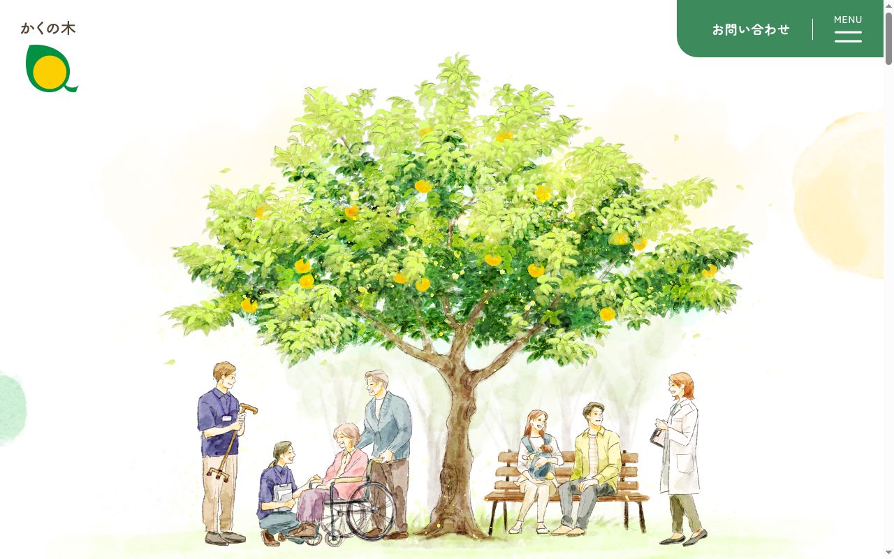 かくの木菅沢薬局の公式サイトのスクリーンショット
