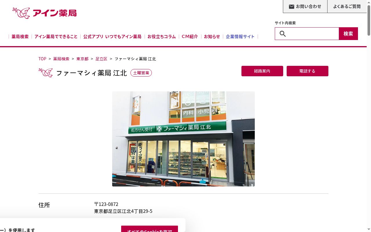 ファーマシィ薬局江北の公式サイトのスクリーンショット