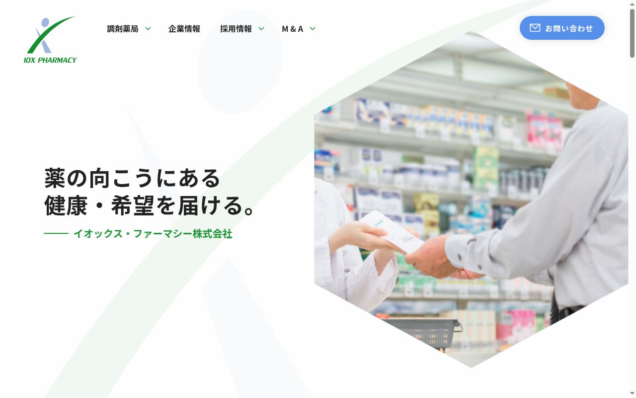 イオックス薬局新子安店の公式サイトのスクリーンショット