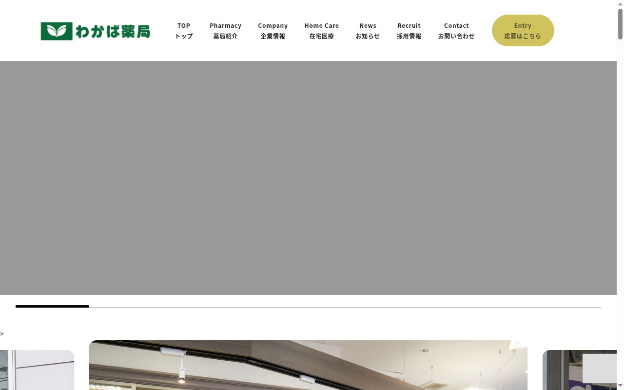 くすのき薬局の公式サイトのスクリーンショット