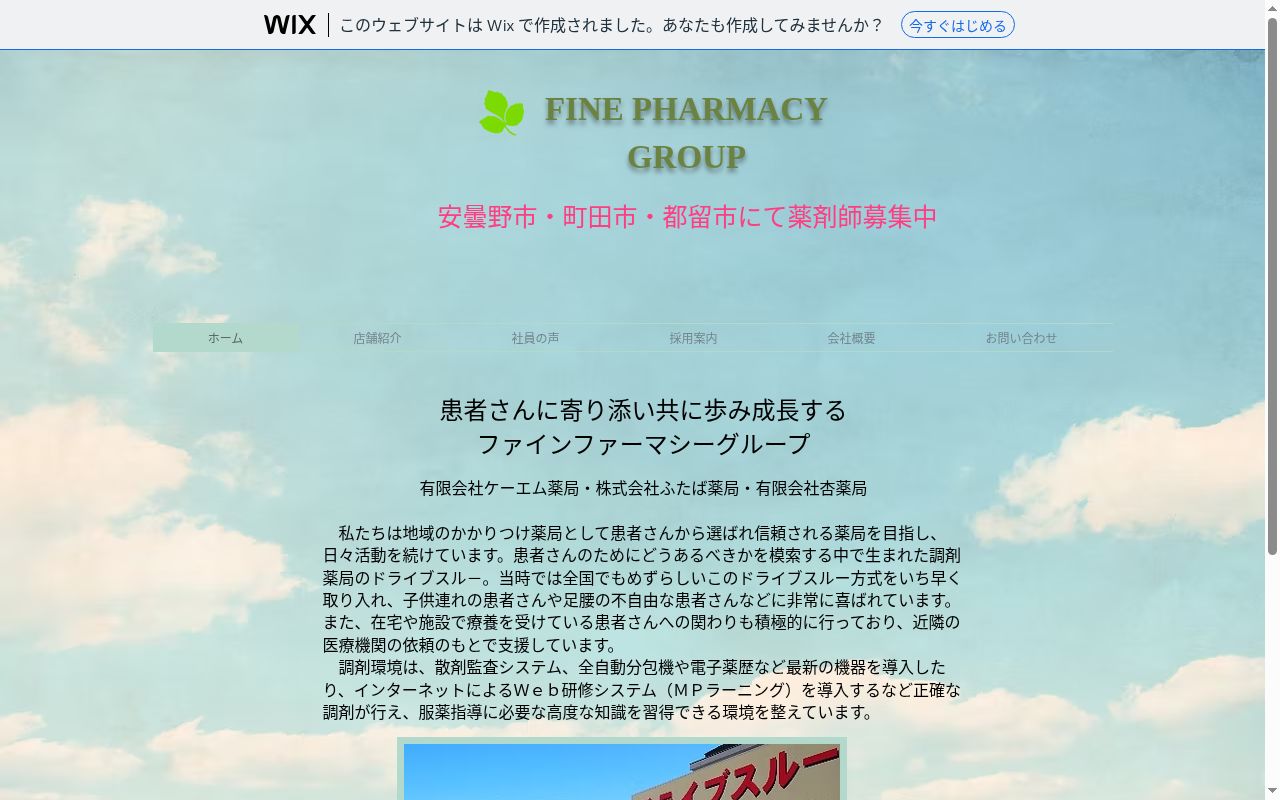 ふたば薬局 河口湖店の公式サイトのスクリーンショット