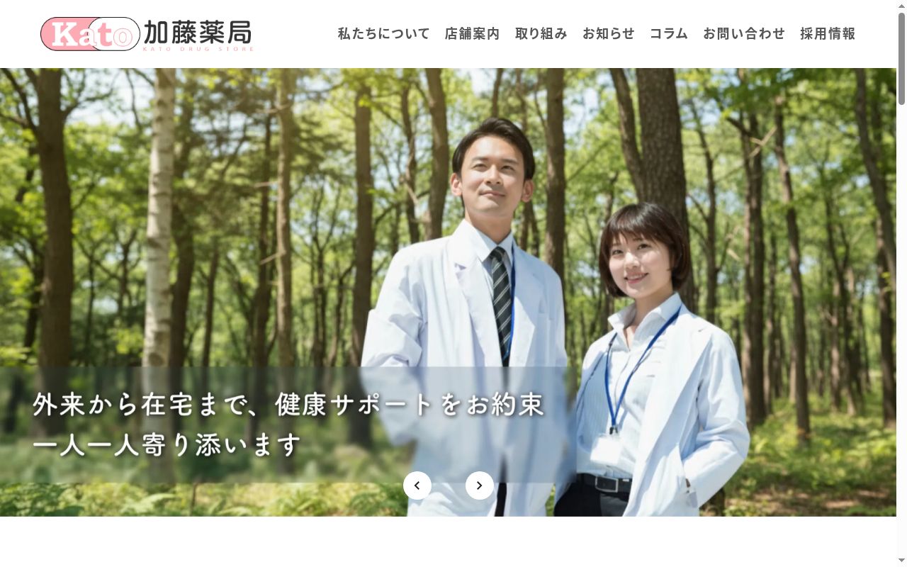 加藤薬局 武蔵野店の公式サイトのスクリーンショット