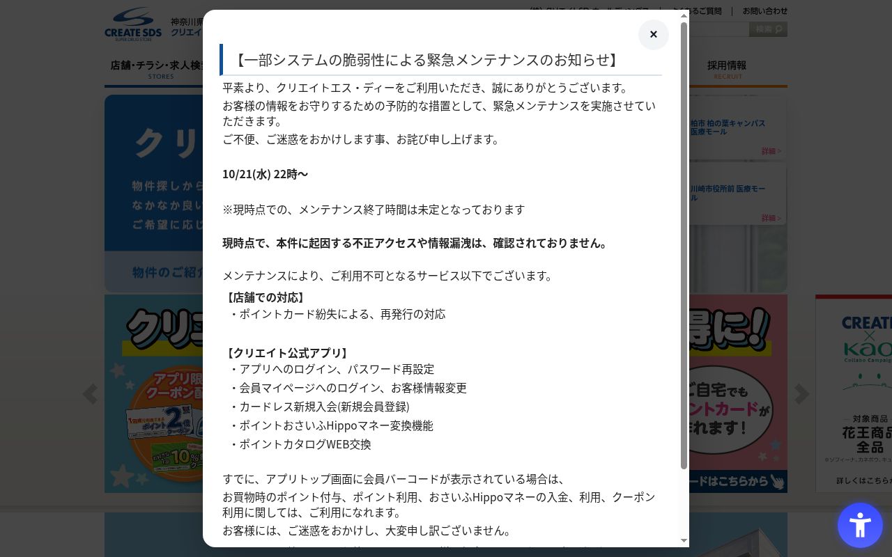 クリエイト薬局青葉松風台店の公式サイトのスクリーンショット