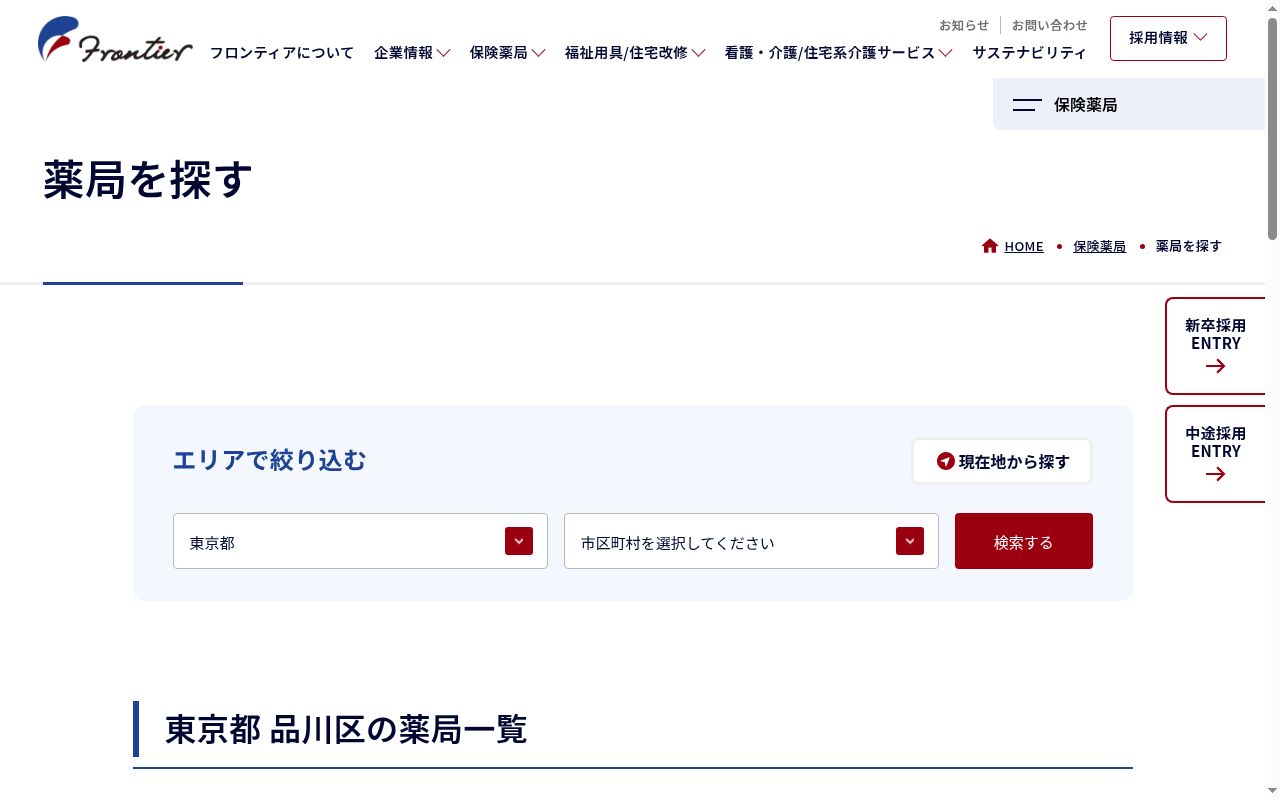 フロンティア薬局東大井店の公式サイトのスクリーンショット