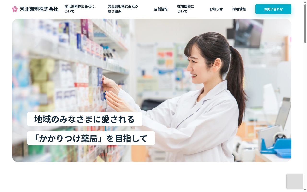 さくら薬局上尾東口店の公式サイトのスクリーンショット