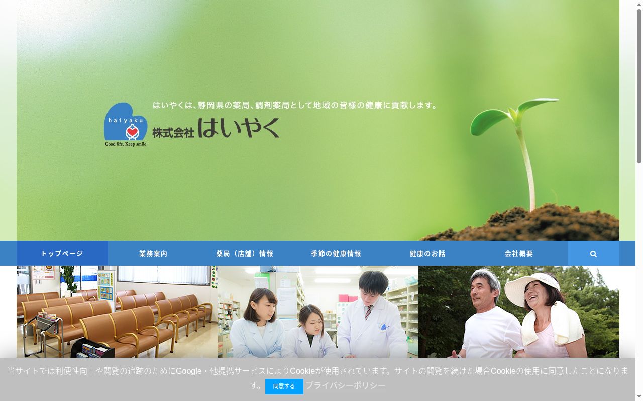 吉田薬局の公式サイトのスクリーンショット