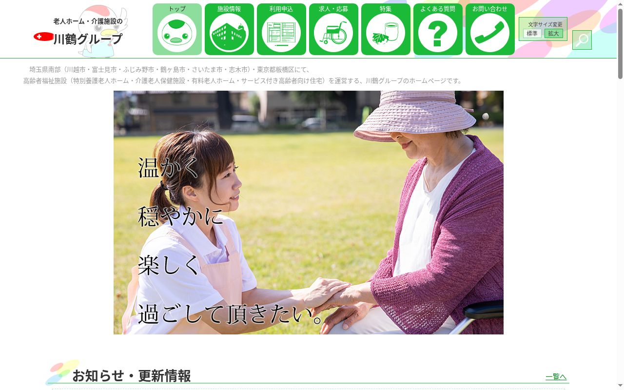 つばき薬局の公式サイトのスクリーンショット
