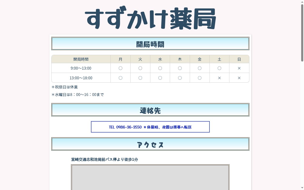 すずかけ薬局の公式サイトのスクリーンショット
