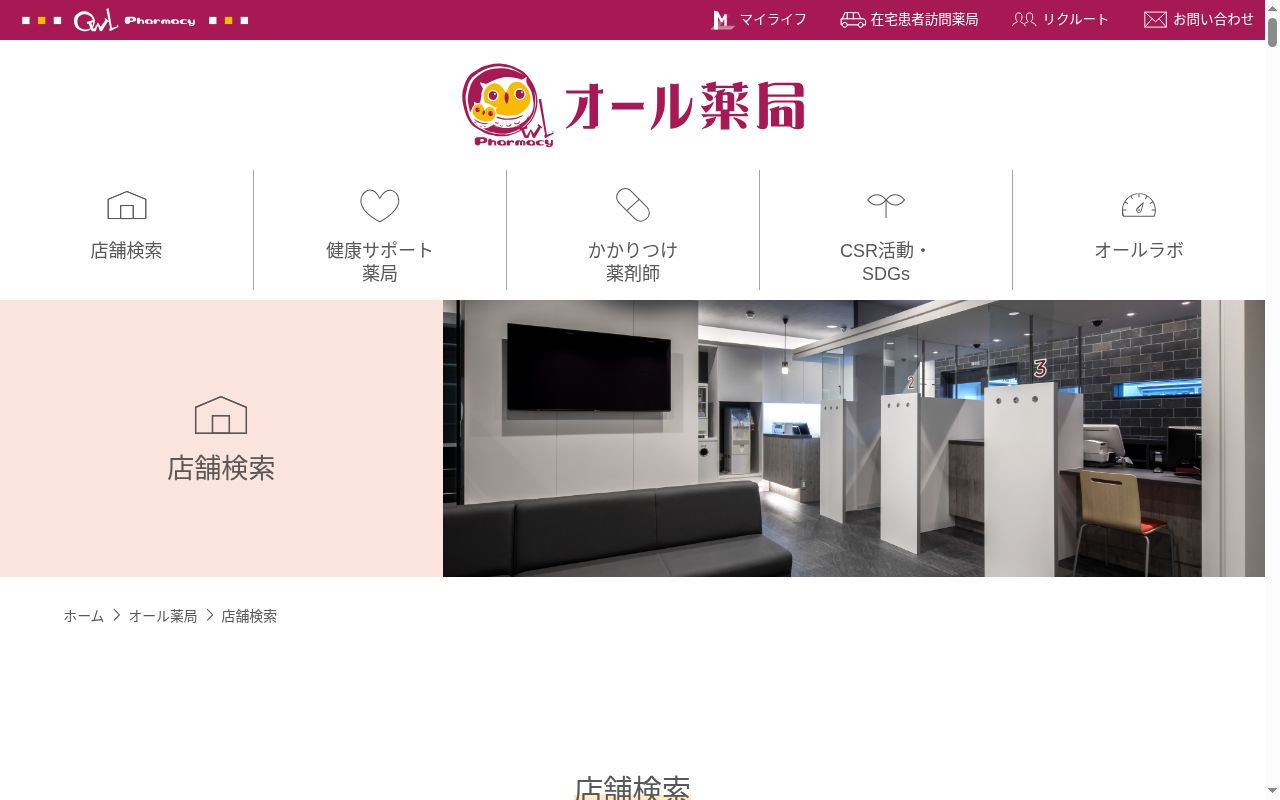 オール薬局　石内店の公式サイトのスクリーンショット