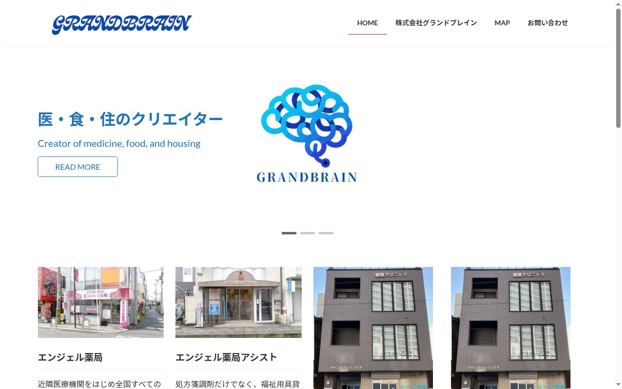 エンジェル薬局の公式サイトのスクリーンショット