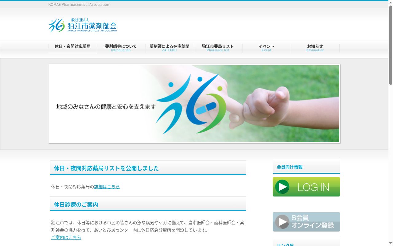狛江市休日診療薬局の公式サイトのスクリーンショット