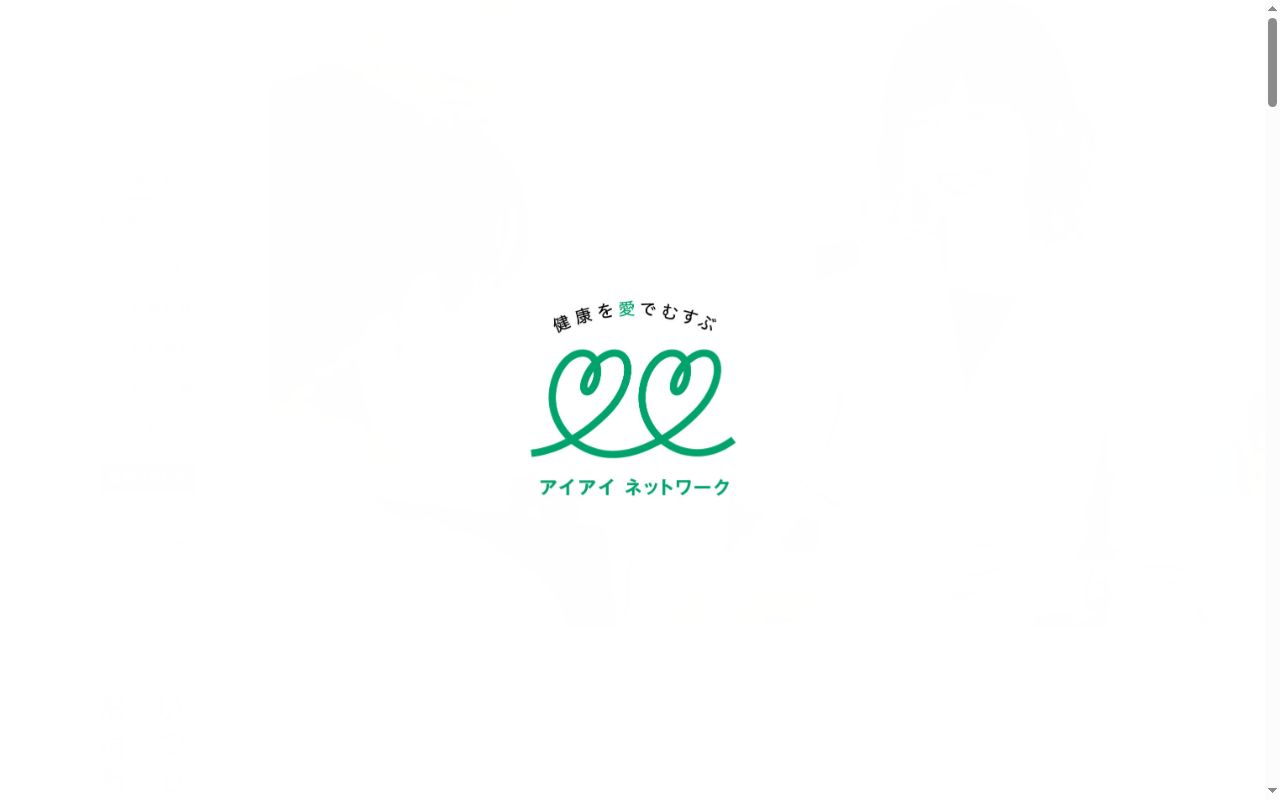 わかば薬局春日部店の公式サイトのスクリーンショット
