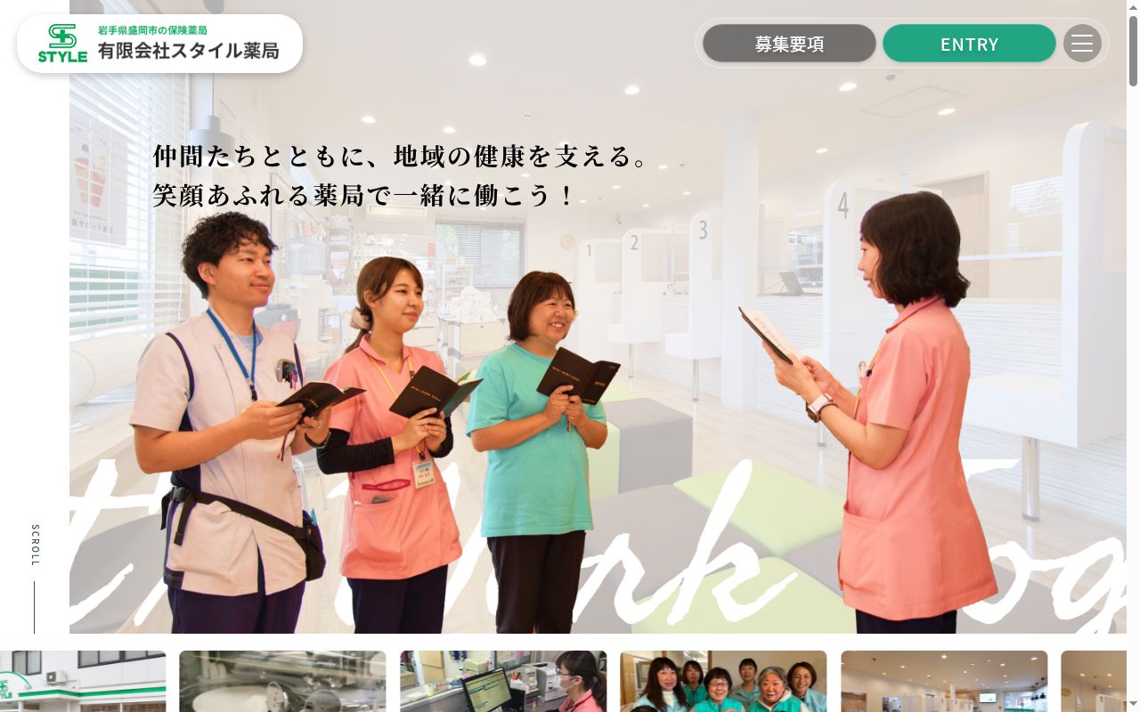 スタイル薬局の公式サイトのスクリーンショット