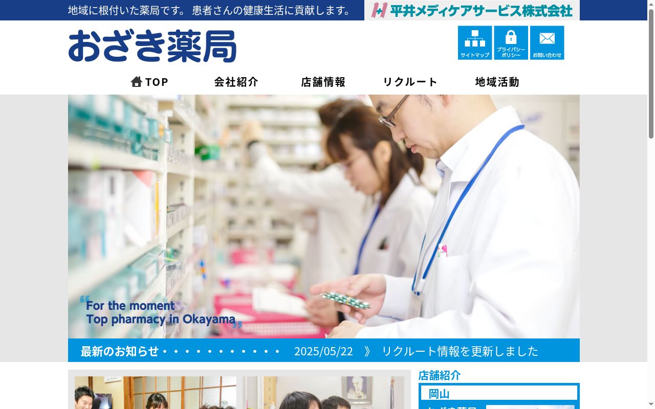 おざき薬局芳泉店の公式サイトのスクリーンショット