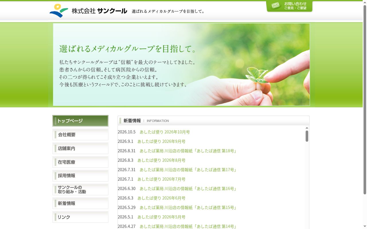 あしたば薬局日赤前店の公式サイトのスクリーンショット