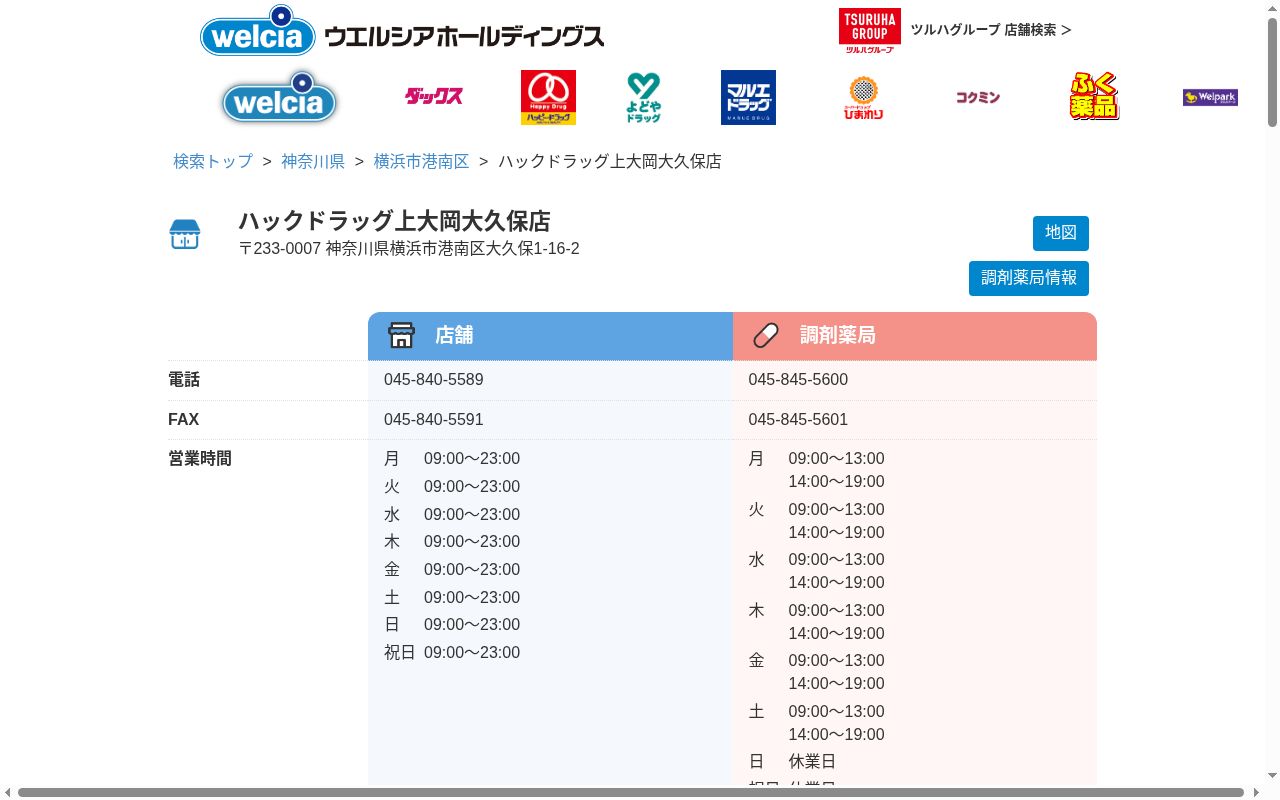 ハックドラッグ上大岡大久保薬局の公式サイトのスクリーンショット