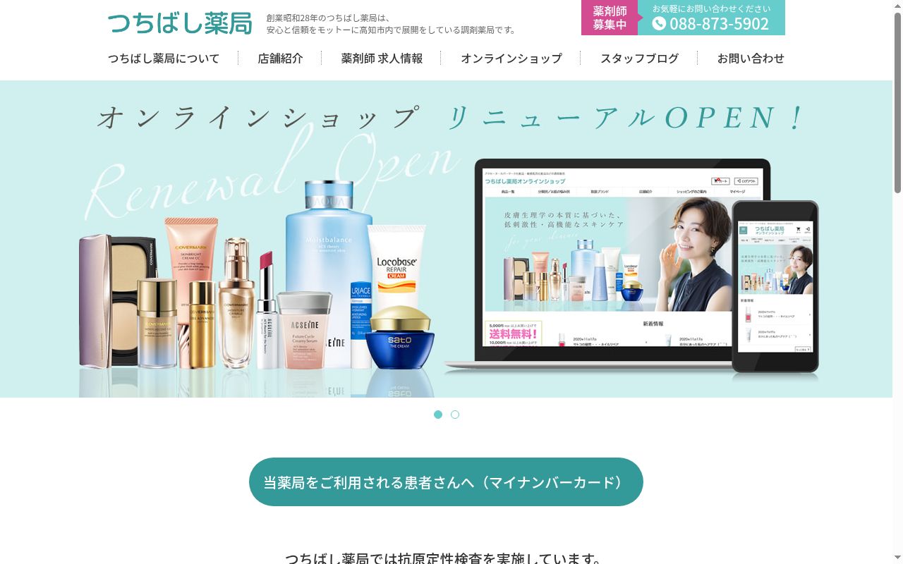 つちばし薬局 一宮店の公式サイトのスクリーンショット